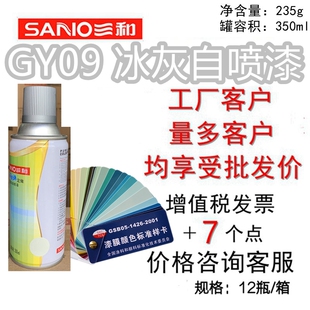 三和手摇自动喷漆GY09冰灰B05海灰色B02中灰GSB油漆防锈漆金属色