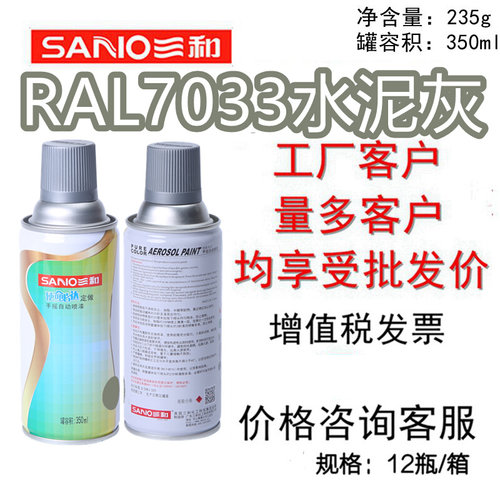 三和手摇自动喷漆RAL7033水泥灰