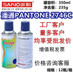 2746C修补翻新油漆 SANO三和手摇自喷漆克莱因蓝PANTONE