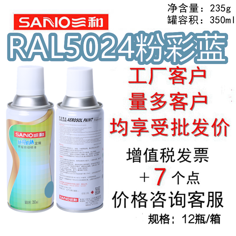 三和手摇自动喷漆 RAL5024粉彩蓝劳尔ral金属漆防锈防腐设备翻新 基础建材 其它 原图主图