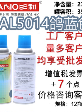三和手摇自动喷漆 RAL5014鸽蓝色修补漆金属防锈翻新劳尔色卡定做