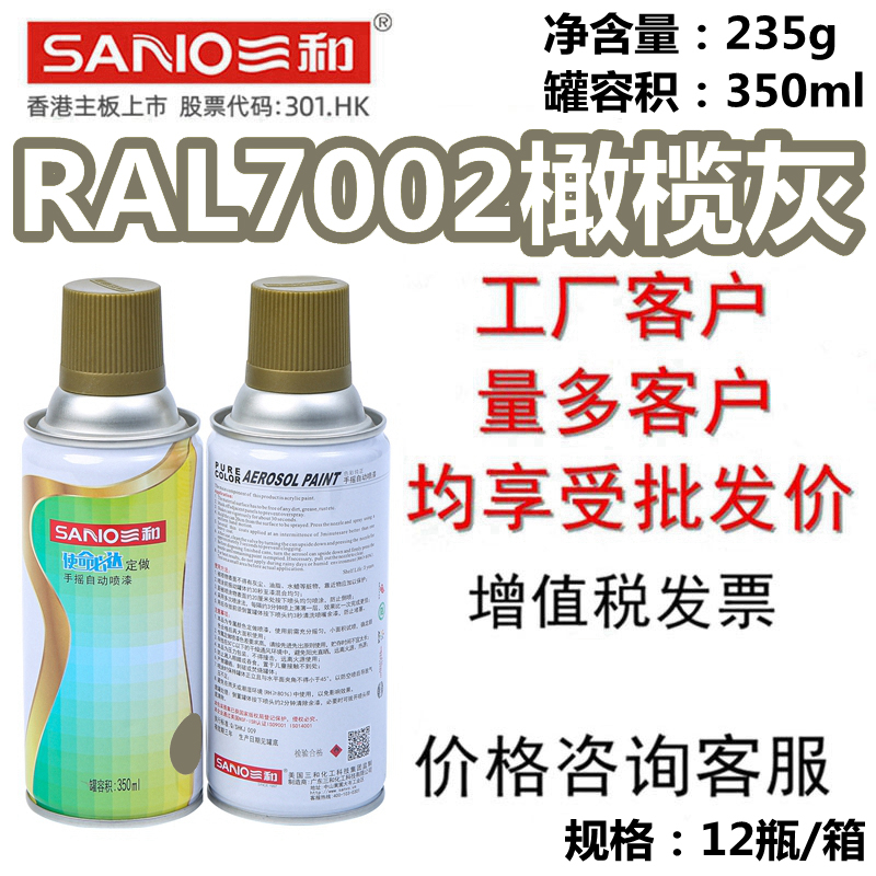 自动喷漆RAL7002橄榄灰SANO/三和