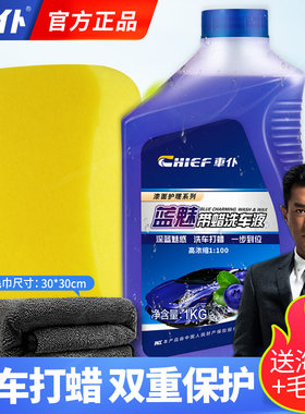 车仆带蜡洗车液1L高泡上光去污