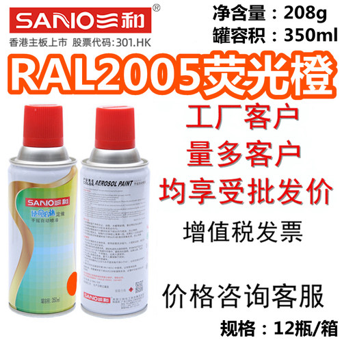 RAL2005荧光橙自喷漆三和