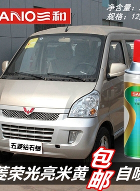 三和手摇自动喷漆五菱荣光亮米黄钻石银车身面包车修补漆翻新防锈