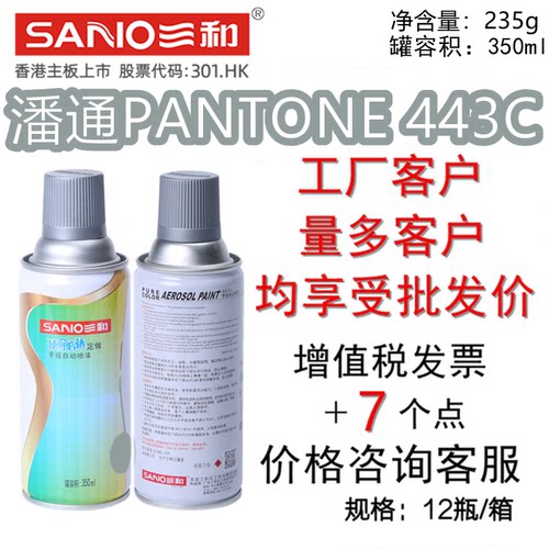 三和手摇自动喷漆PANTONE443C