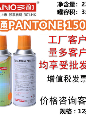 三和定做喷漆潘通PANTONE 1505C橙色金属防锈漆设备修补使命必达