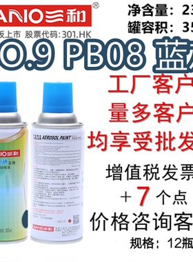 三和手摇自动喷漆NO.9 PB08蓝灰GSB色卡修补防锈漆设备翻新金属