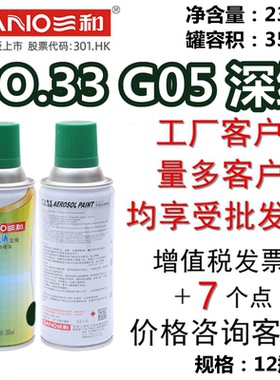 三和手摇自动喷漆 NO.33 G05深绿GSB色卡自喷漆金属防锈漆