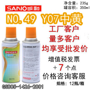 三和手摇自动喷漆 Y07中黄GSB涂料手摇漆防锈漆金属色修补 NO.49