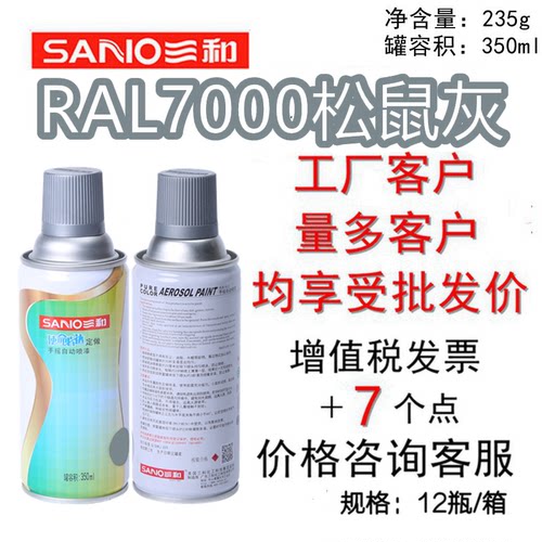 三和自喷漆RAL7000松鼠灰