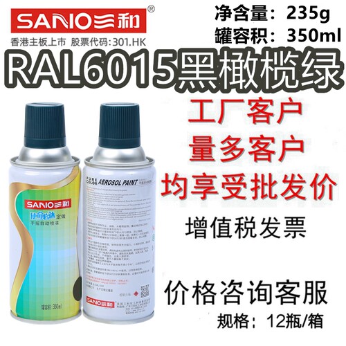三和手摇自动喷漆RAL6015黑橄榄绿修补漆金属防锈翻新劳尔色卡