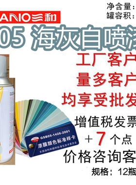 三和手摇自动喷漆NO.75 B05海灰热水(蒸汽)管道油漆防锈GSB色卡