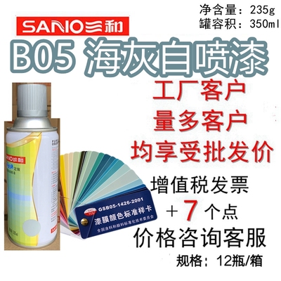 NO.75B05海灰自喷漆SANO三和