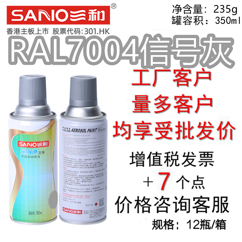 三和手摇自动喷漆RAL7004信号灰