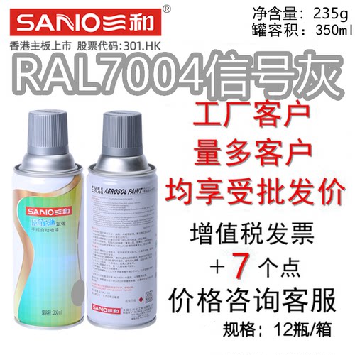 三和手摇自动喷漆RAL7004信号灰