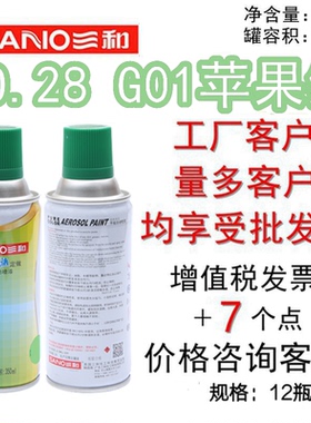 三和手摇自动喷漆NO.28 G01苹果绿GSB涂料色卡防锈漆金属色修补漆