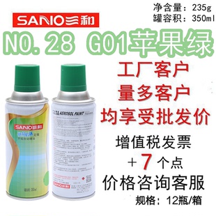 三和手摇自动喷漆NO.28 G01苹果绿GSB涂料色卡防锈漆金属色修补漆