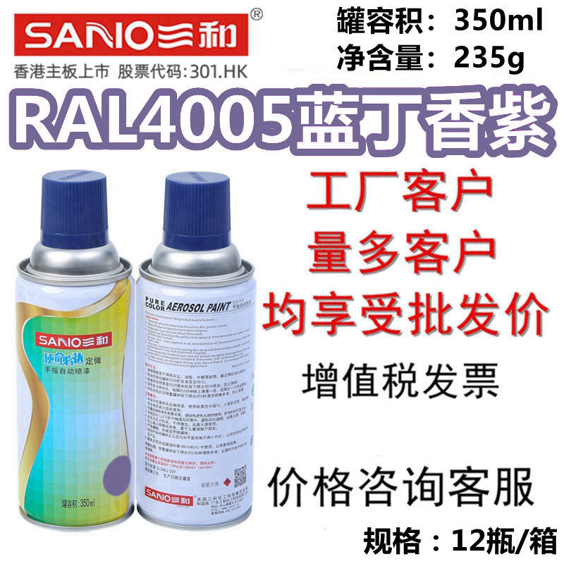 手摇蓝丁香紫自喷漆三和