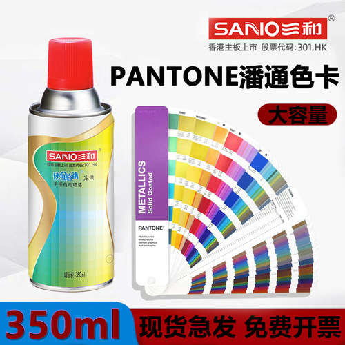 三和自喷漆潘通PANTONE 293C亮蓝色油漆金属翻新改色使命必达家具