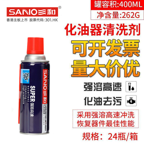 化油器清洗剂阻风门三和