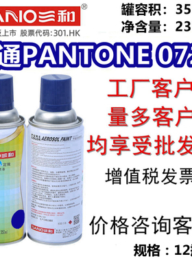 三和自动喷漆潘通PANTONE 072C蓝色修补防锈翻新改色油漆手摇
