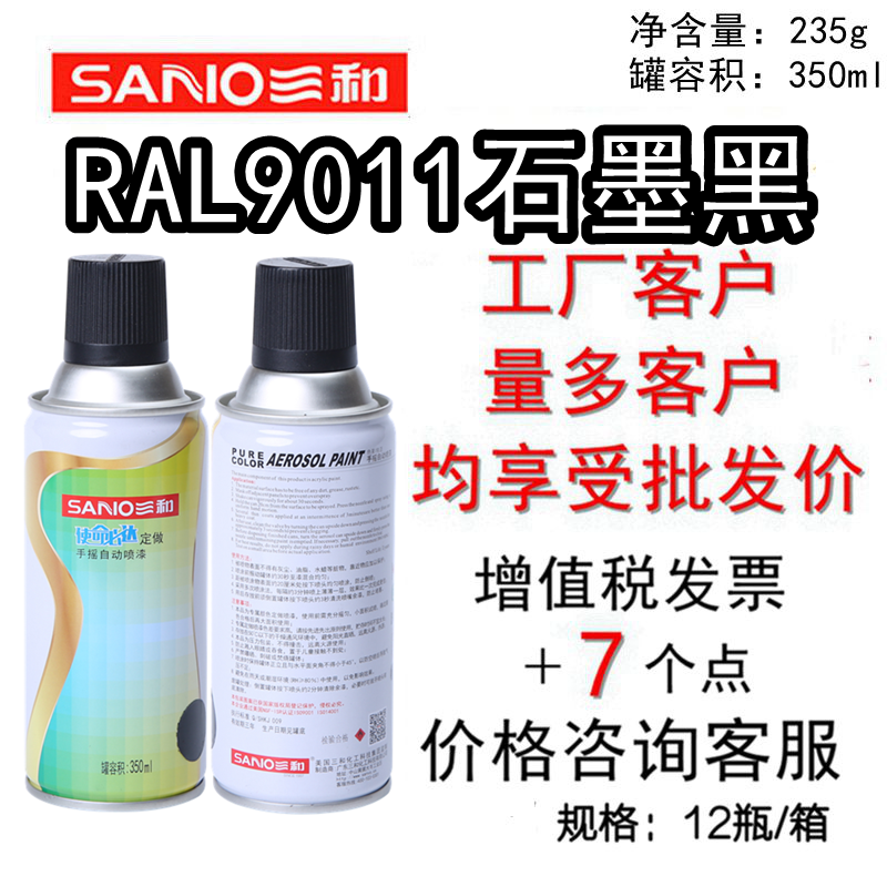 三和手摇自动喷漆劳尔ralral9011