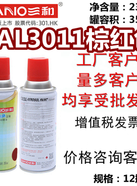 三和手摇自动喷漆 RAL3011棕红色修补漆金属防锈翻新劳尔国际色卡