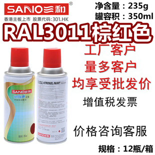 三和手摇自动喷漆 RAL3011棕红色修补漆金属防锈翻新劳尔国际色卡