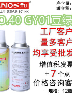 三和手摇自动喷漆NO.40 GY01豆绿色GSB涂料色卡修补漆金属翻新漆
