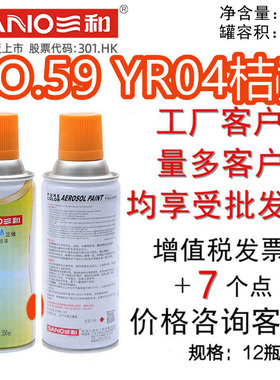 三和手摇自动喷漆NO.59 YR04桔黄GSB色卡防锈金属色修补设备翻新