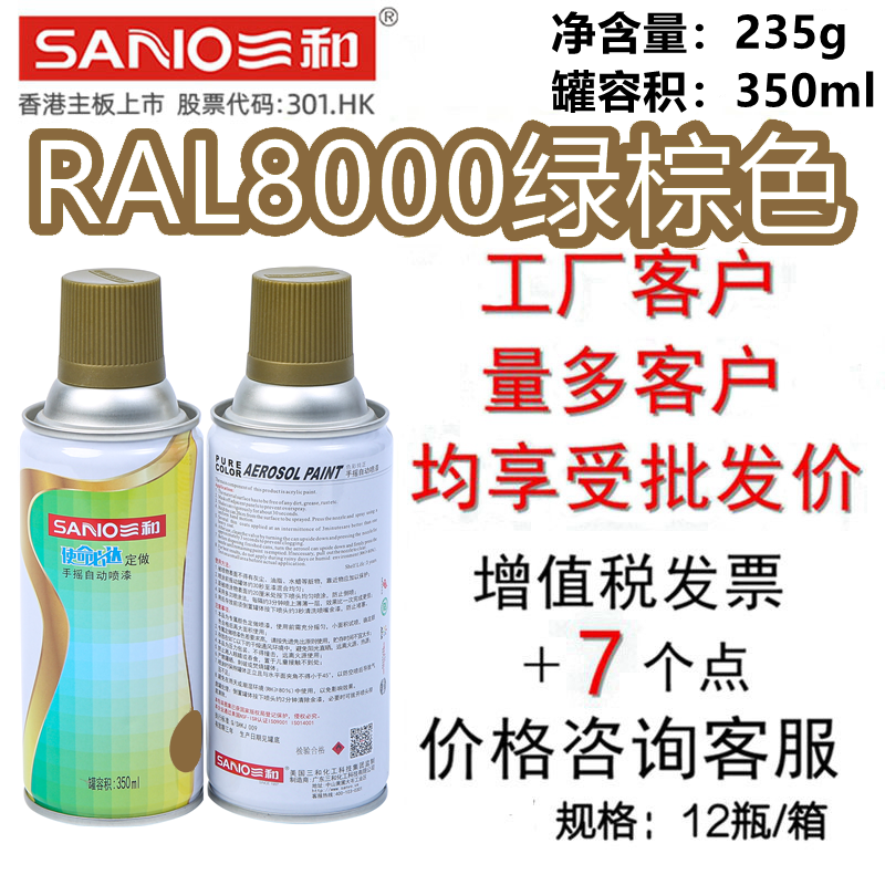 三和手摇自动喷漆ral8000棕色