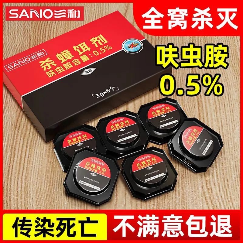 三和杀蟑饵剂18g室内无毒强效杀蟑饵剂虫卵双杀全窝杀灭
