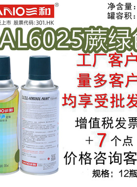 三和手摇自动喷漆RAL6025蕨绿色劳尔ra6029薄荷绿修补漆防锈翻新