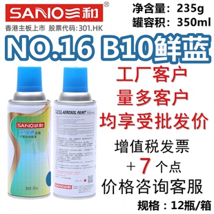 三和手摇自动喷漆NO.16 B10鲜蓝gsb翻新改色漆膜颜色标准样卡油漆