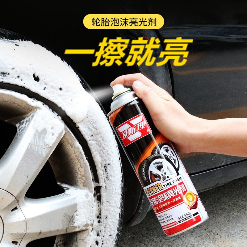 衛斯理輪胎泡沫亮光清潔養護延緩