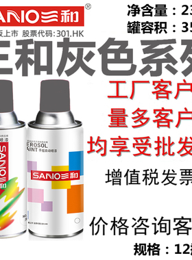 三和自喷漆舰灰油漆浅灰色中灰色深灰色电脑色银灰海狼兰劳尔色