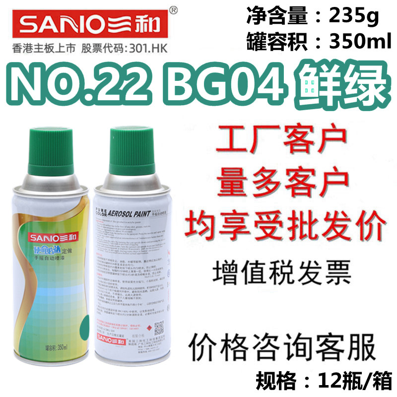 三和手摇自喷漆NO.22 BG04鲜绿GSB漆膜色卡修补三轮车改色翻新