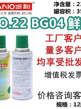 三和手摇自喷漆NO.22 BG04鲜绿GSB漆膜色卡修补三轮车改色翻新