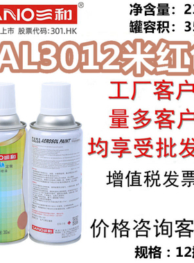 三和手摇自动喷漆 RAL3012米红色修补漆金属防锈翻新劳尔国际色卡
