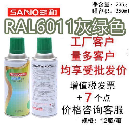 自动喷漆RAL6011灰绿色SANO/三和