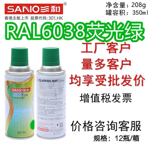 三和手摇自喷漆RAL6038荧光绿