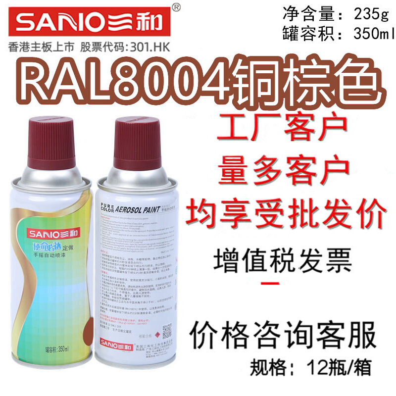 三和手摇自动喷漆RAL8004铜棕色劳尔色卡修补漆金属漆防腐防锈