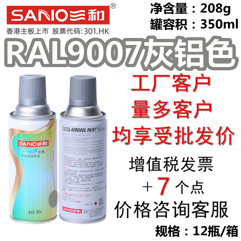 三和手摇自动喷漆RAL9007灰铝色金属漆ral劳尔9006白铝色防锈漆-封面