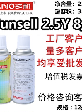 SANO三和Munsell 2.5Y 8/2 蒙赛尔色卡手摇自动喷漆