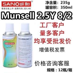 SANO三和Munsell 蒙赛尔色卡手摇自动喷漆 2.5Y