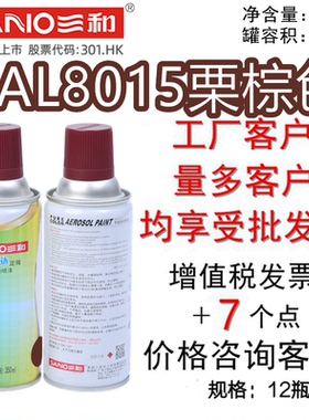 三和手摇自动喷漆RAL8015栗棕色劳尔色卡ral修补漆金属漆防腐防锈