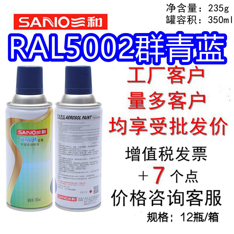 三和手摇自动喷漆RAL5002群青蓝劳尔ral5003油漆防腐防锈漆金属漆 基础建材 自喷漆 原图主图