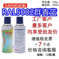 После распыления 三和手摇自动喷漆ral5002群青蓝劳尔ral5003油漆防腐防锈漆金属漆