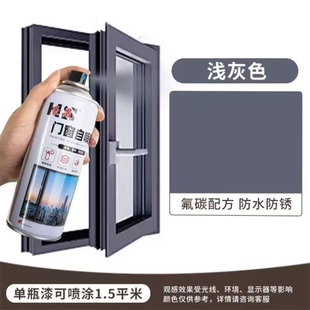 豪晟门窗自喷剂金属塑料铝合金自喷漆浅灰色氟碳防水防锈